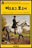 영어고전 232 찰스 디킨스의 머드포그 보고서(English Classics232 Mudfog and Other Sketches by Charles Dickens)