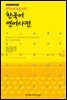 한국어 연어사전