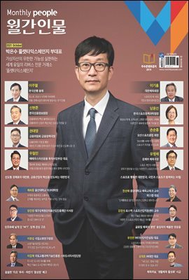 월간인물 2021년 10월