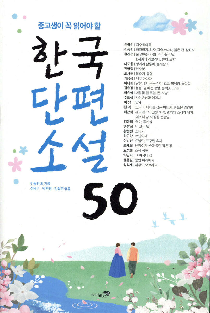 한국단편소설 50