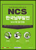 2021 한국남부발전 NCS기반 필기전형