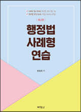 행정법 사례형 연습