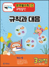 기탄영역별수학 규칙성편 3과정(초등 고학년용)