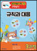 기탄영역별수학 규칙성편 3과정(초등 고학년용)