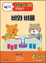 기탄영역별수학 규칙성편 4과정(초등 고학년용)