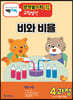 기탄영역별수학 규칙성편 4과정(초등 고학년용)