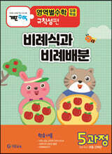 기탄영역별수학 규칙성편 5과정(초등 고학년용)
