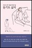 아프니까 청춘이란 말 듣기도 싫어