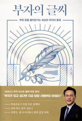 부자의 글씨