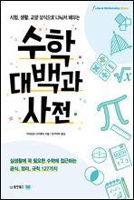 수학대백과사전