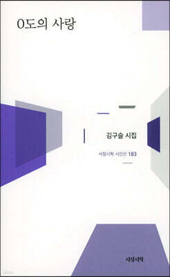 0도의 사랑