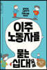 이주노동자를 묻는 십대에게