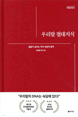 우리말 절대지식