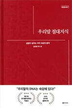 우리말 절대지식