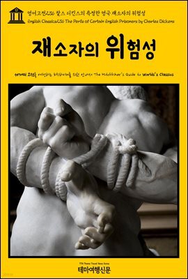 영어고전 236 찰스 디킨스의 특정한 영국 재소자의 위험성(English Classics236 The Perils of Certain English Prisoners by Charles Dickens)