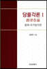 당률각론 1
