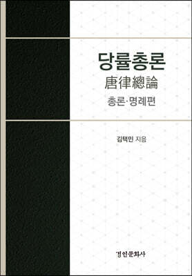 당률총론