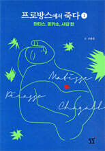 프로방스에서 죽다 1