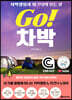 Go! 차박