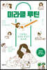 미라클 루틴