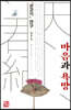 마음과 욕망