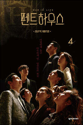 펜트하우스 4