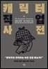 캐릭터 직업 사전