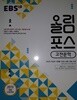 EBS 올림포스 고전문학 (2021년용)