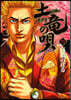 土龍の唄  73