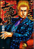 土龍の唄  74