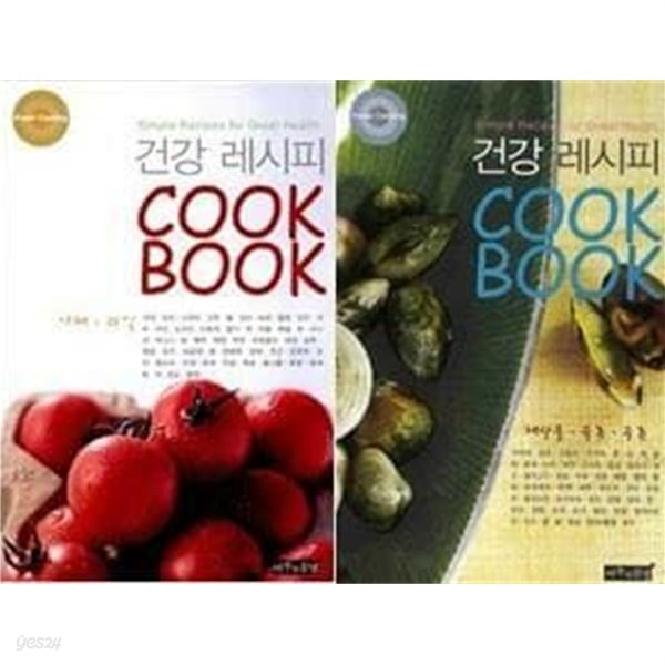건강 레시피 COOKBOOK - 전 2권 (해산물 육류 곡류/야채 과일)