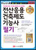 2022 스마트 전산응용건축제도기능사 필기