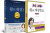 왕의 재정 1 + 왕의 재정학교 실천 워크북 세트