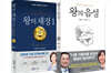 왕의 재정 1 + 왕의 음성 세트
