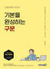 친절한영어 제석강 기본을 완성하는 구문