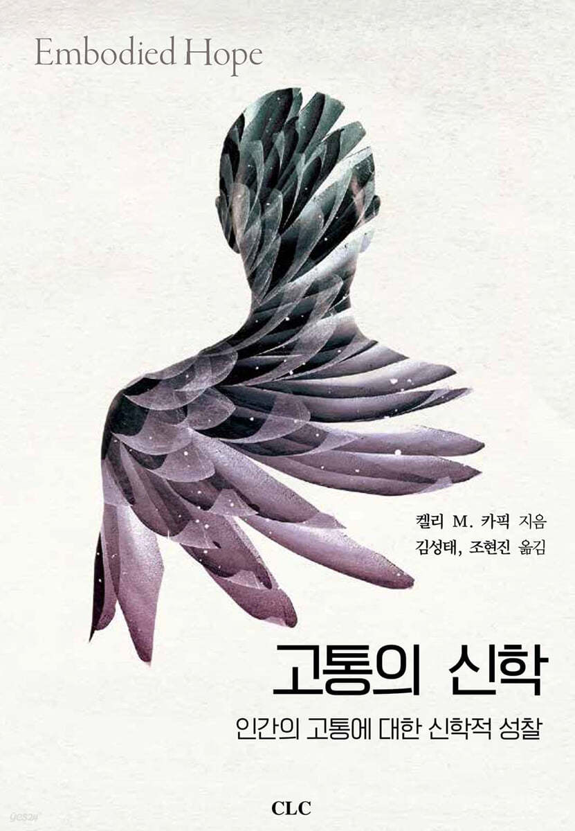 고통의 신학