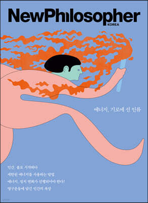 뉴필로소퍼 NewPhilosopher (계간) : Vol.16 [2021]