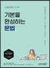 친절한영어 제석강 기본을 완성하는 문법