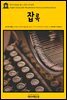 영어고전 256 찰스 디킨스의 잡록(English Classics256 Miscellaneous Papers by Charles Dickens)