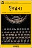 영어고전 257 찰스 디킨스의 진주낚시Ⅰ(English Classics257 Pearl-Fishing; Choice Stories from Dickens' Household Words; First Series)