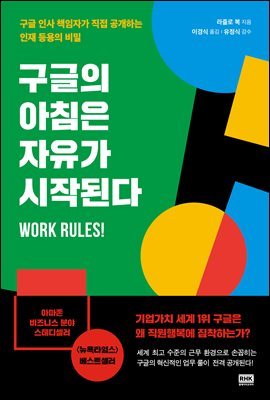 구글의 아침은 자유가 시작된다