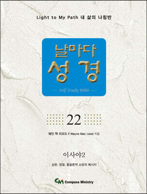 날마다성경 22