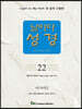 날마다성경 22