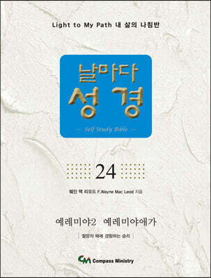날마다성경 24
