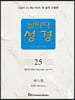날마다성경 25