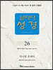날마다성경 26