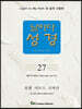 날마다성경 27