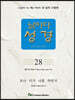 날마다성경 28