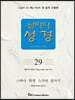 날마다성경 29
