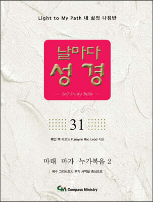 날마다성경 31